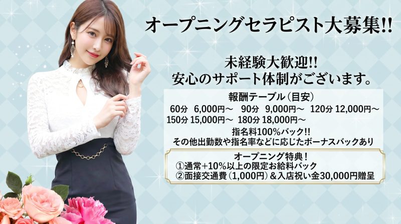 アロマクレセントの求人バナー